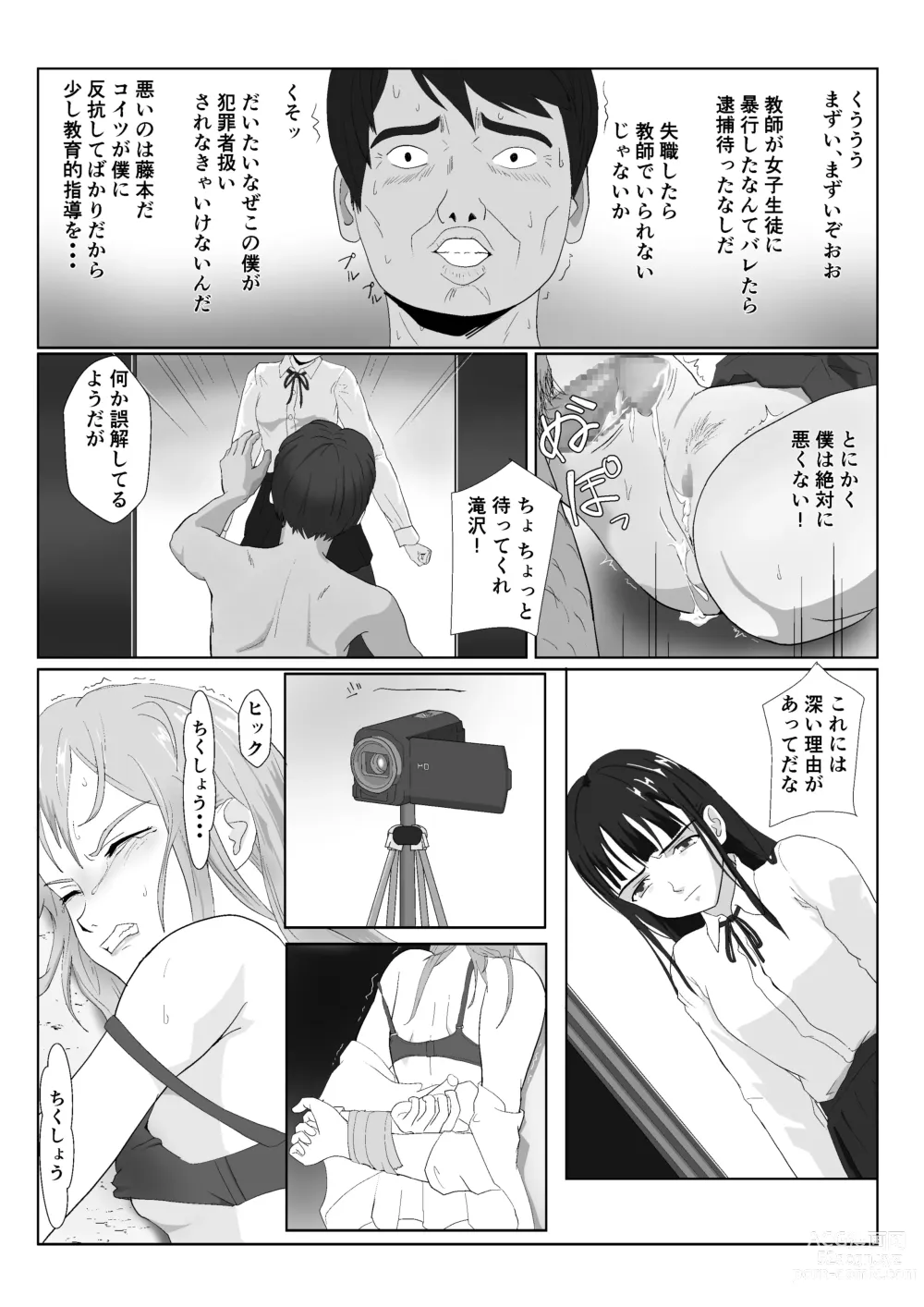 Page 5 of doujinshi Gyakushuu no Gomi Sensei 2