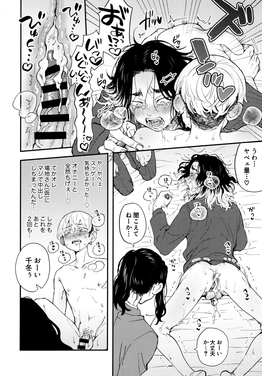 Page 11 of doujinshi Zenin ni Nakadashi Shinai to Baji-san ga Shinu Heya