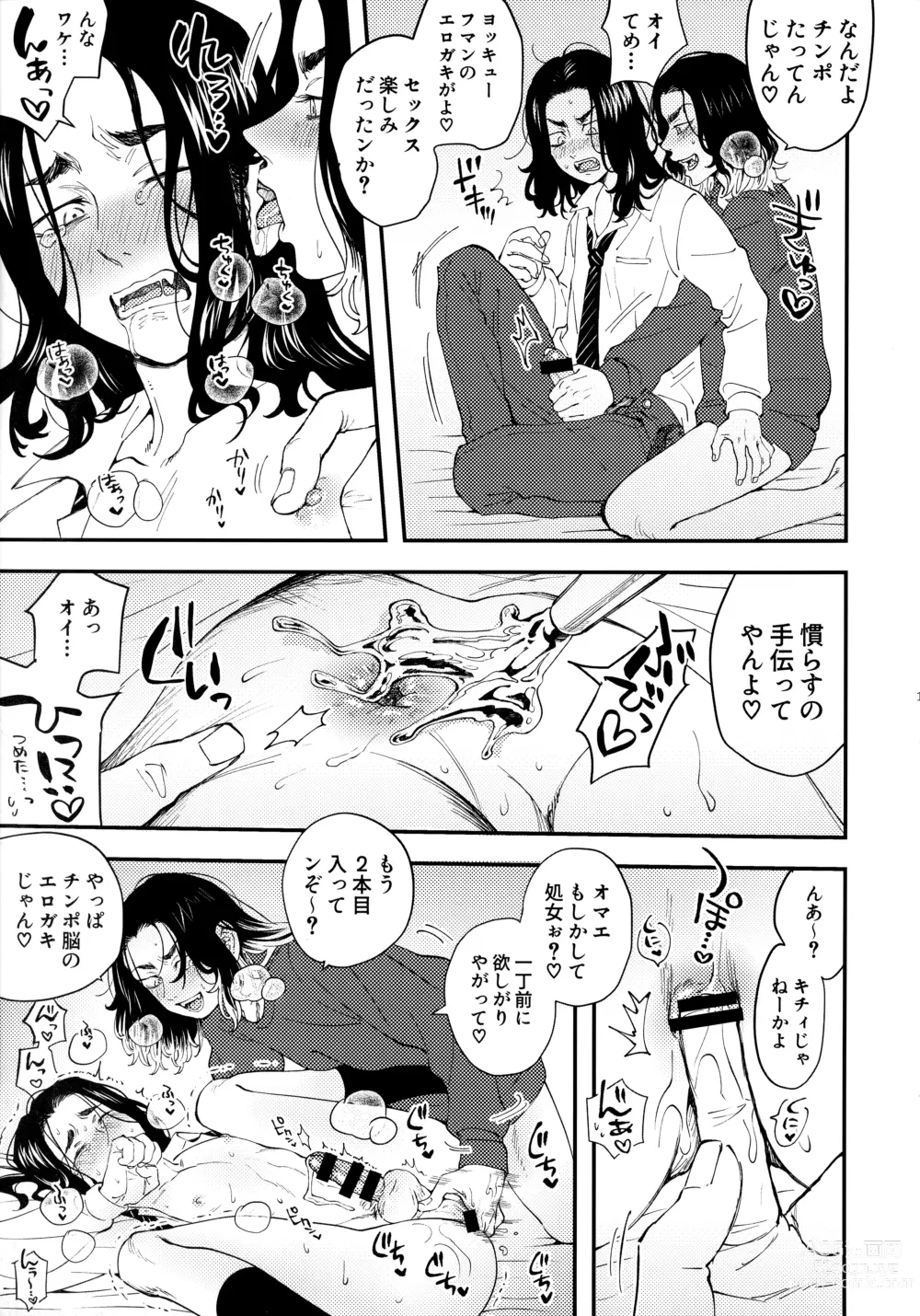 Page 18 of doujinshi Zenin ni Nakadashi Shinai to Baji-san ga Shinu Heya