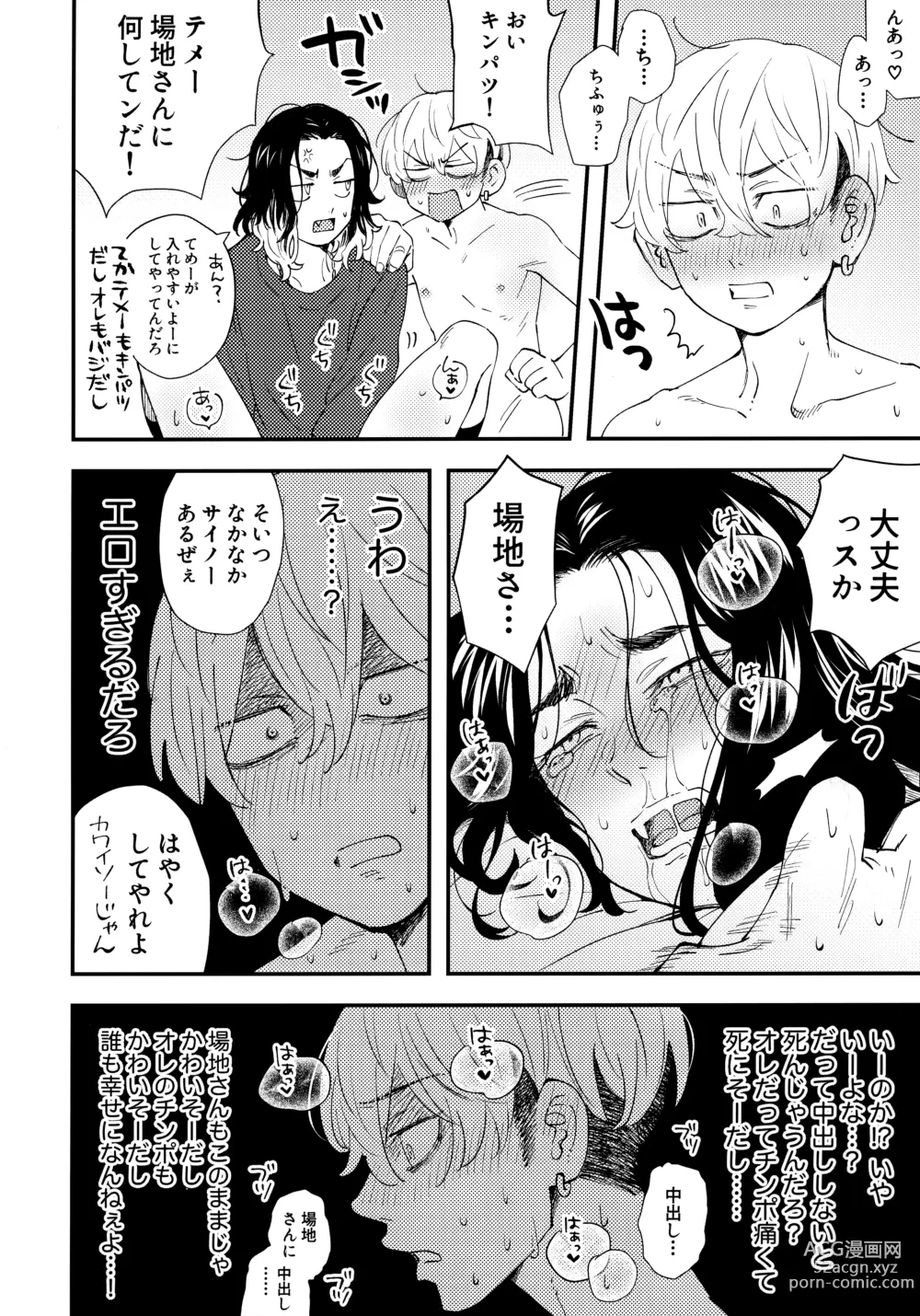 Page 19 of doujinshi Zenin ni Nakadashi Shinai to Baji-san ga Shinu Heya