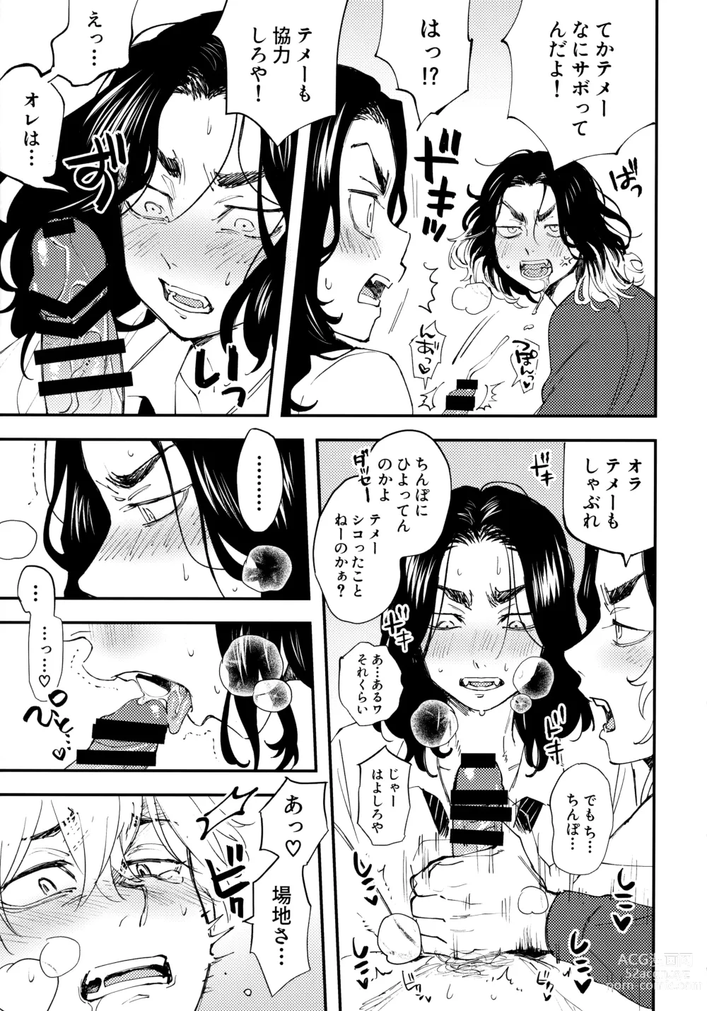 Page 6 of doujinshi Zenin ni Nakadashi Shinai to Baji-san ga Shinu Heya