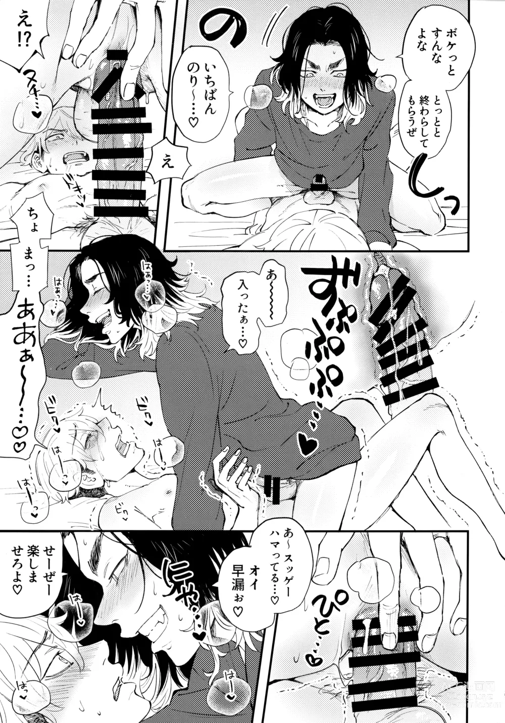 Page 8 of doujinshi Zenin ni Nakadashi Shinai to Baji-san ga Shinu Heya