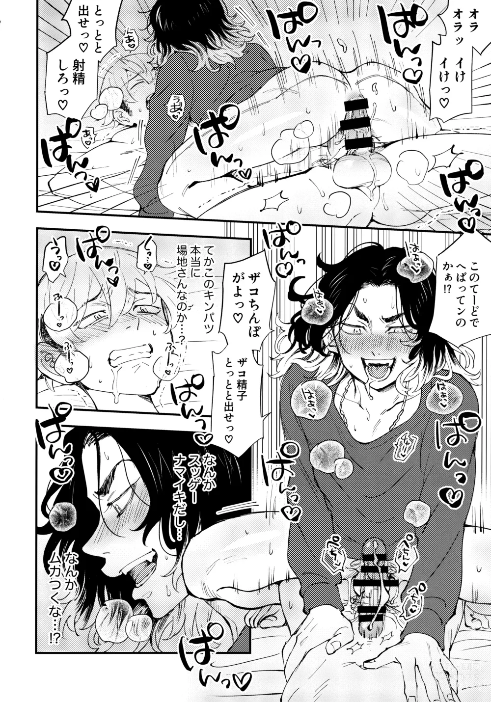 Page 9 of doujinshi Zenin ni Nakadashi Shinai to Baji-san ga Shinu Heya