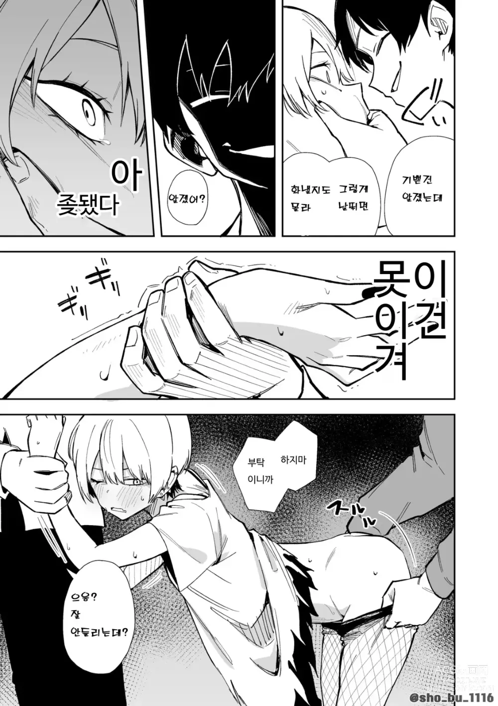 Page 11 of doujinshi 소꿉친구에게 상담하는 유명방송인 + 아키쟝 시점 만화 6P