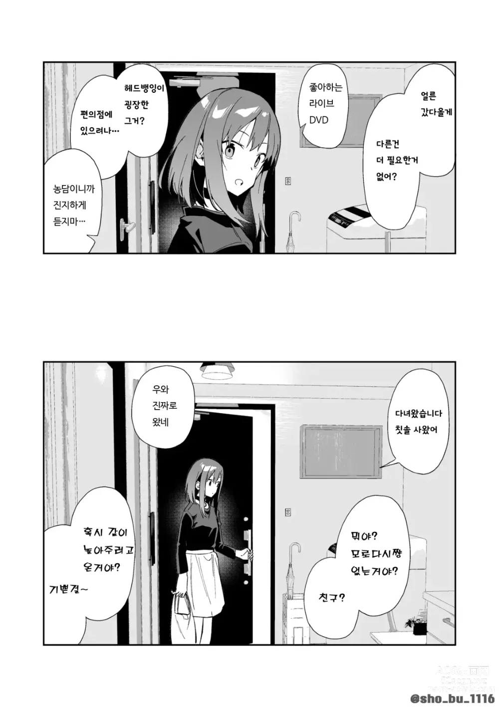 Page 6 of doujinshi 소꿉친구에게 상담하는 유명방송인 + 아키쟝 시점 만화 6P