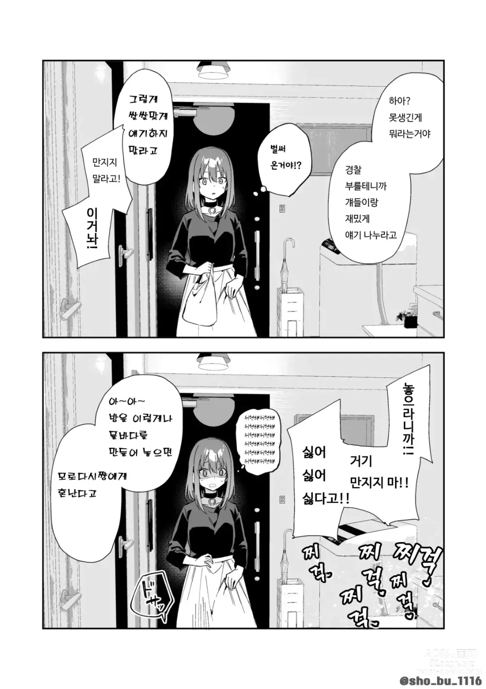 Page 7 of doujinshi 소꿉친구에게 상담하는 유명방송인 + 아키쟝 시점 만화 6P