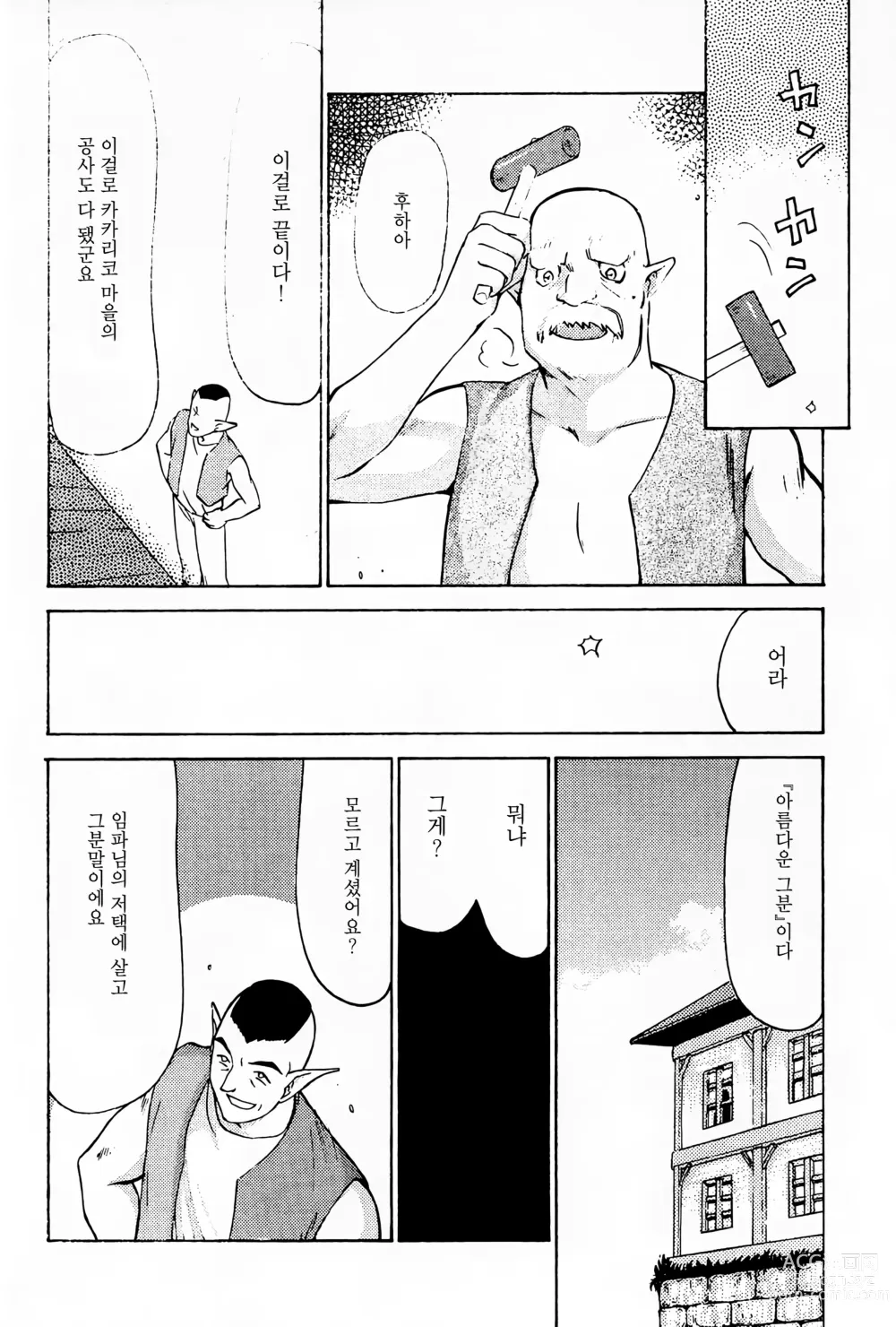 Page 11 of doujinshi NISE Zelda no Densetsu Prologue
