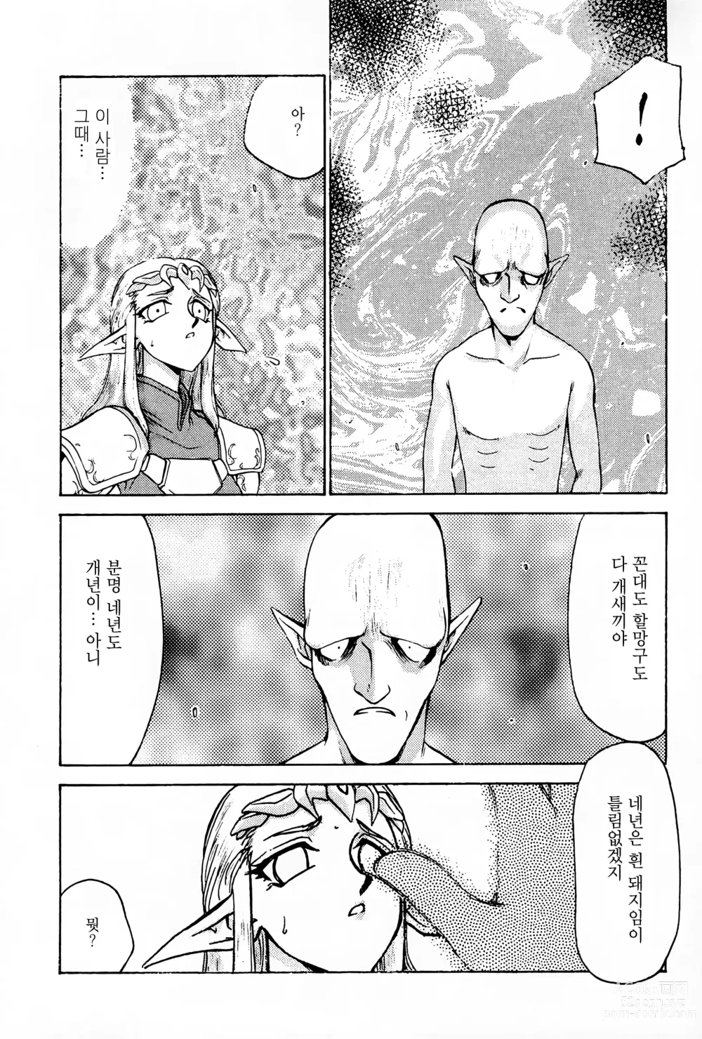 Page 14 of doujinshi NISE Zelda no Densetsu Prologue