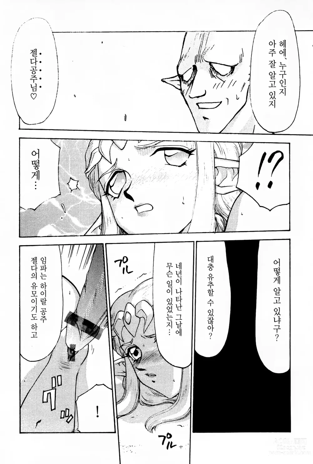 Page 17 of doujinshi NISE Zelda no Densetsu Prologue