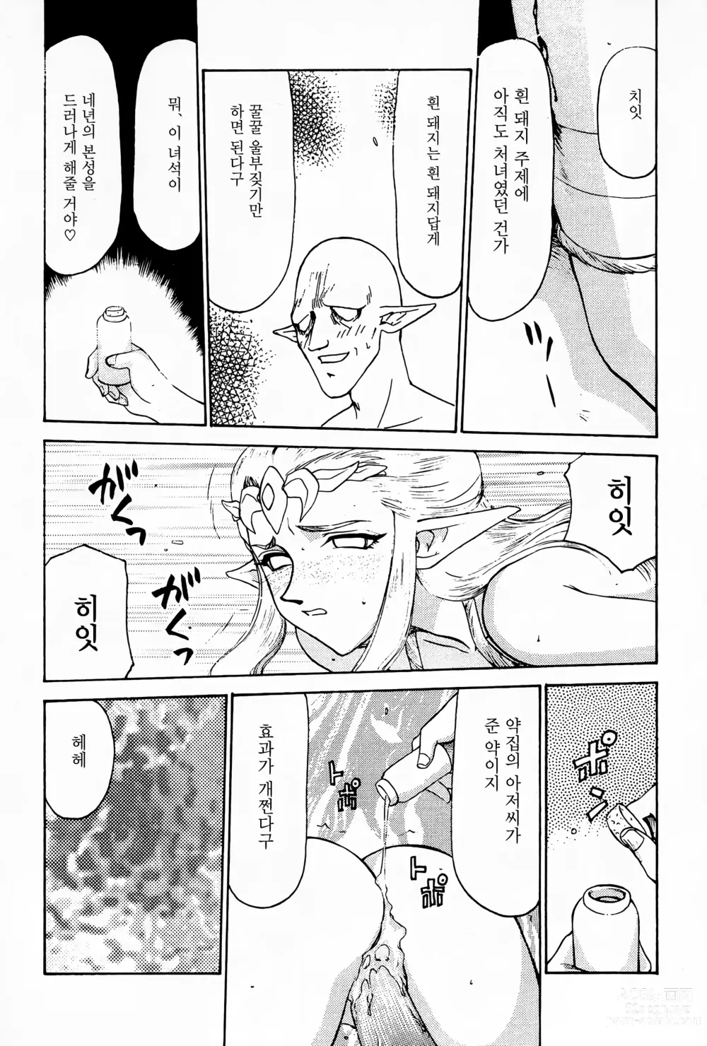 Page 19 of doujinshi NISE Zelda no Densetsu Prologue