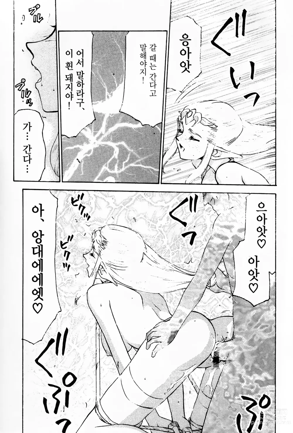 Page 22 of doujinshi NISE Zelda no Densetsu Prologue