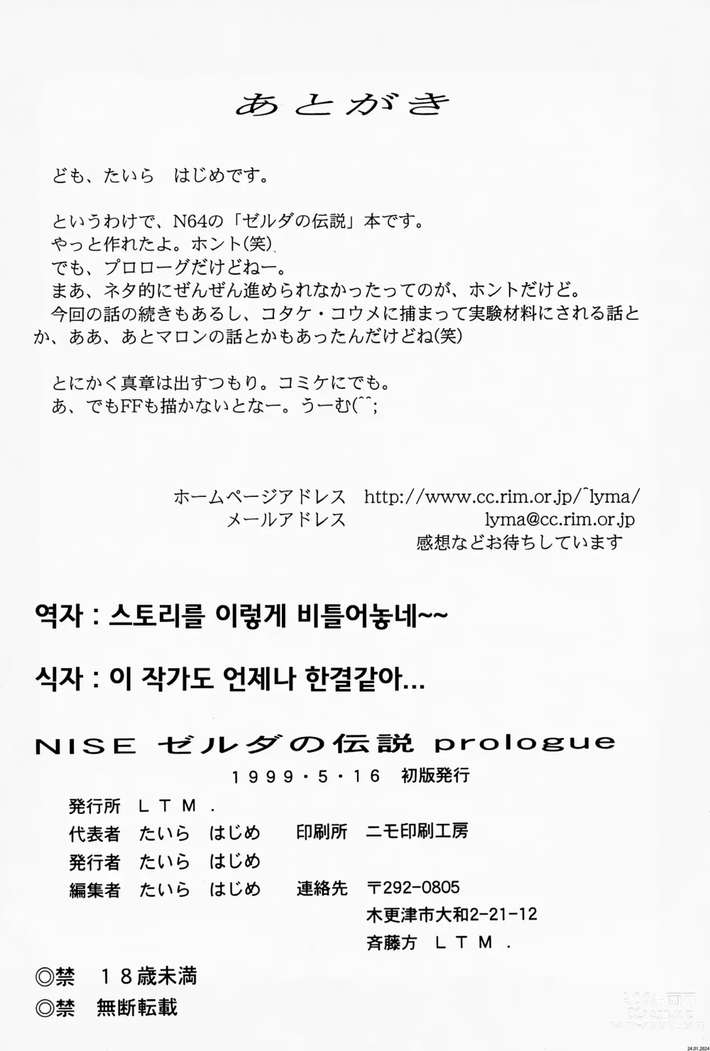 Page 27 of doujinshi NISE Zelda no Densetsu Prologue