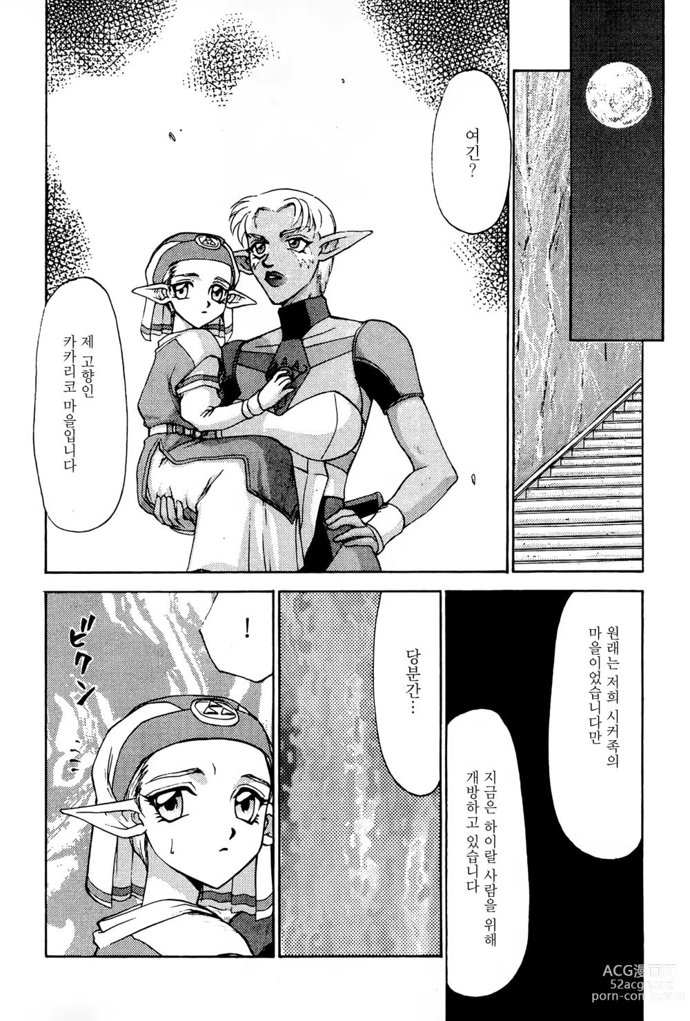 Page 5 of doujinshi NISE Zelda no Densetsu Prologue