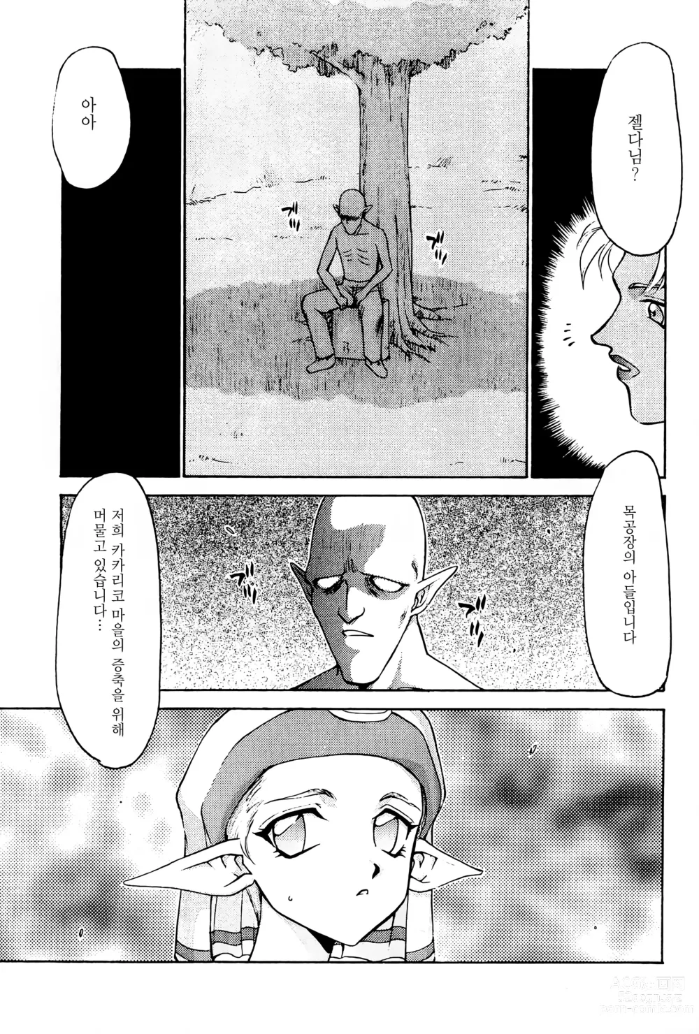 Page 6 of doujinshi NISE Zelda no Densetsu Prologue