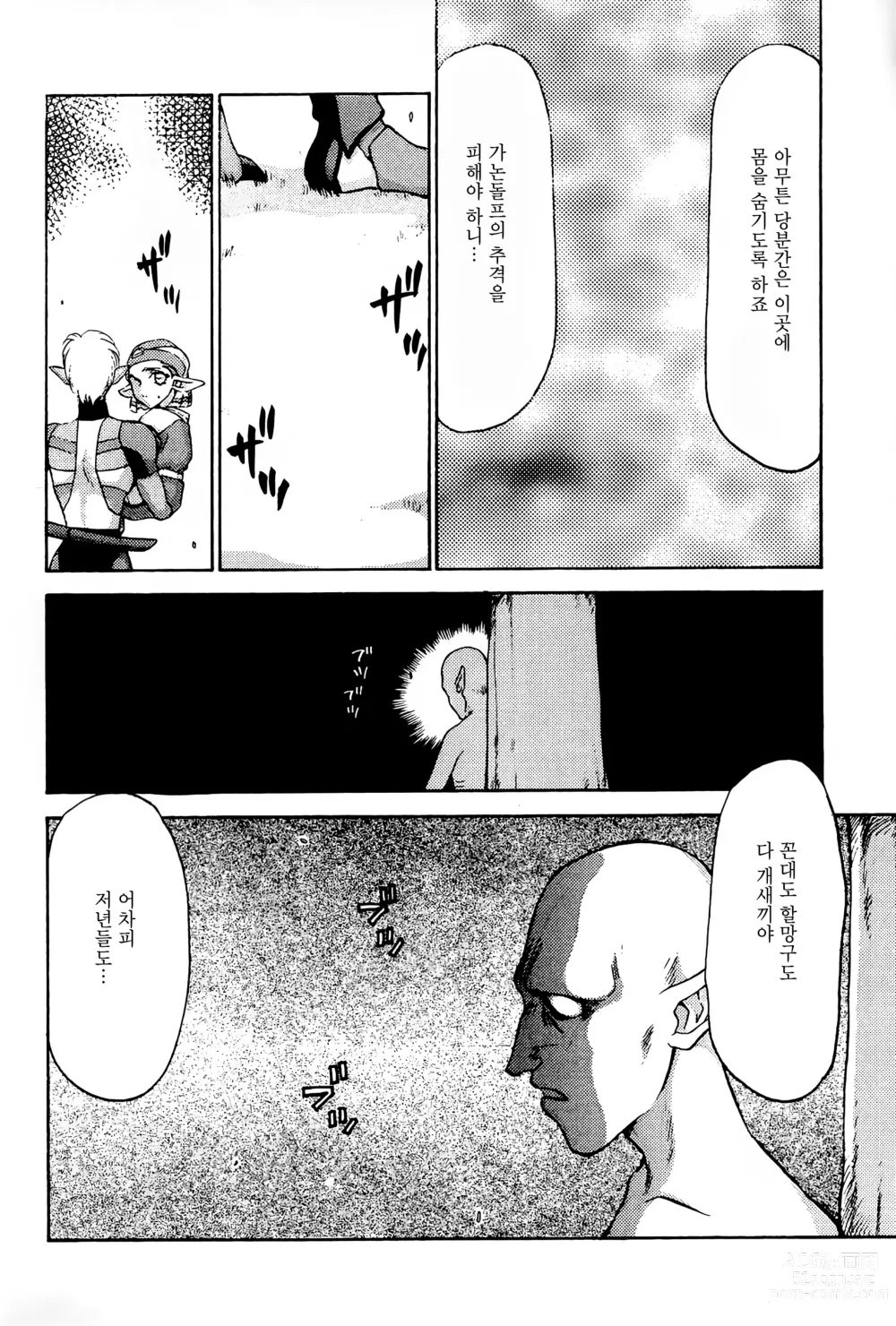 Page 7 of doujinshi NISE Zelda no Densetsu Prologue