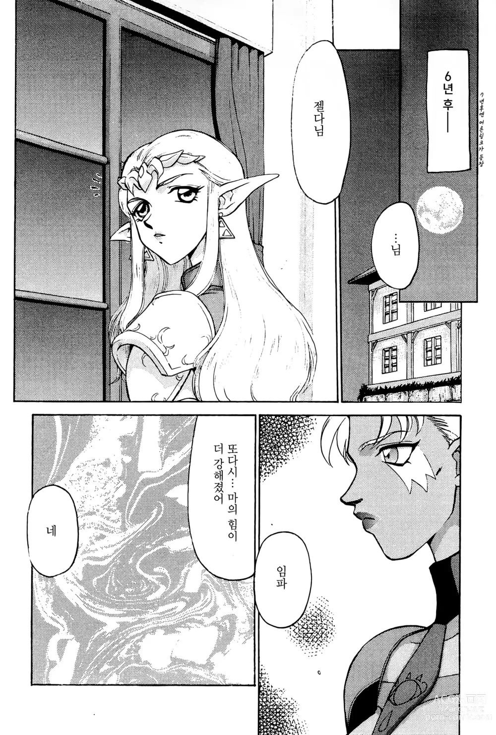 Page 9 of doujinshi NISE Zelda no Densetsu Prologue