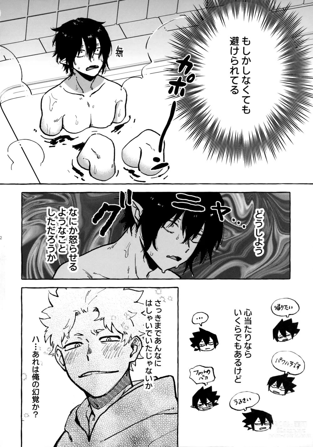 Page 11 of doujinshi Hanashi wa  Sorekara da!