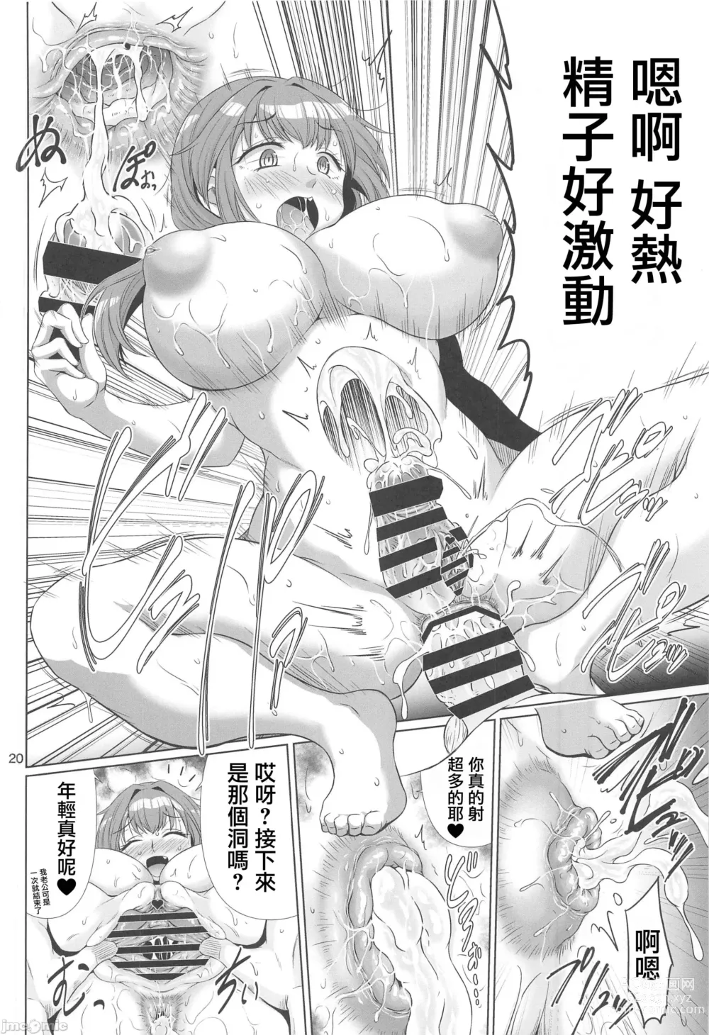 Page 20 of doujinshi Seitokai no Ana