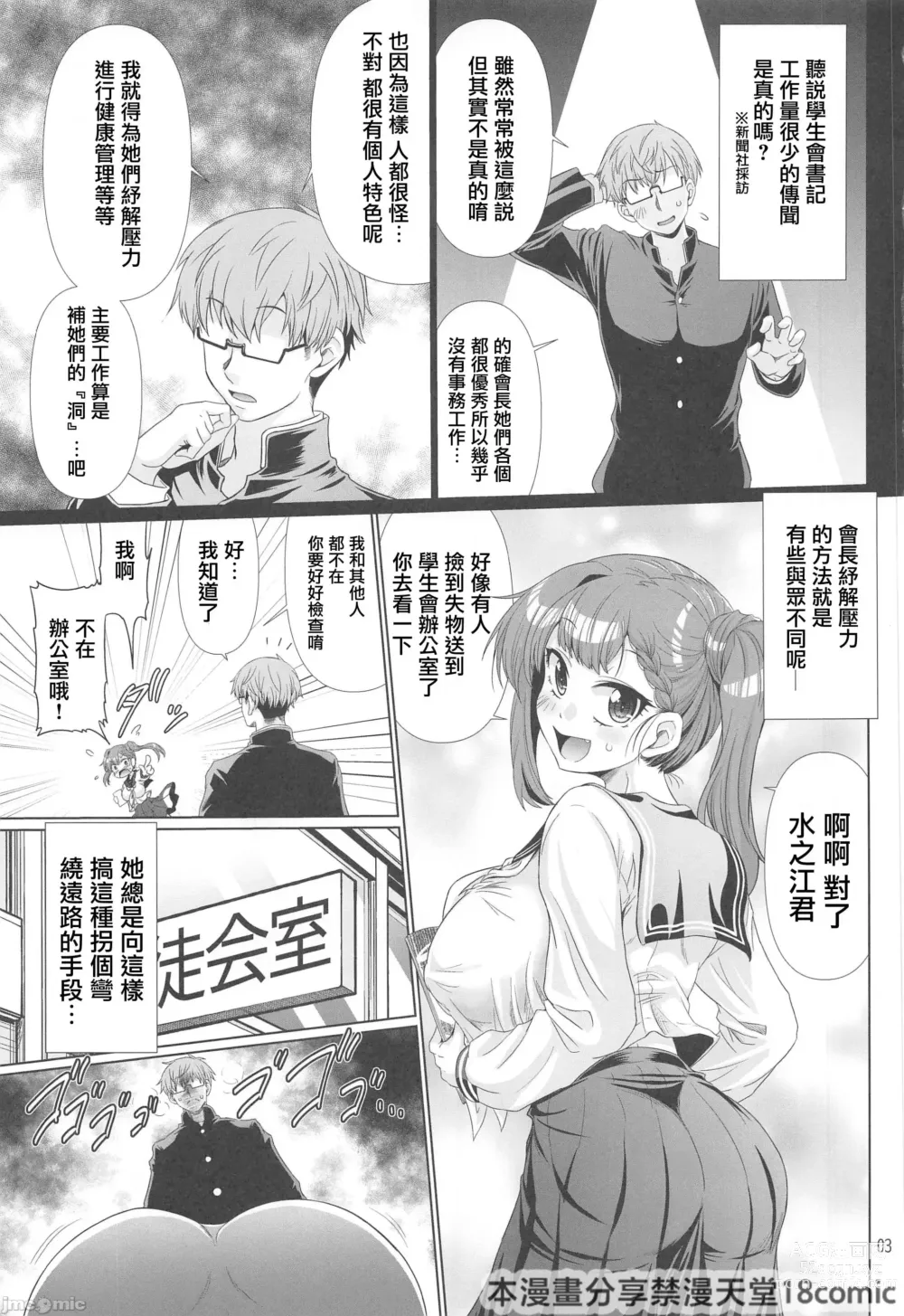 Page 3 of doujinshi Seitokai no Ana