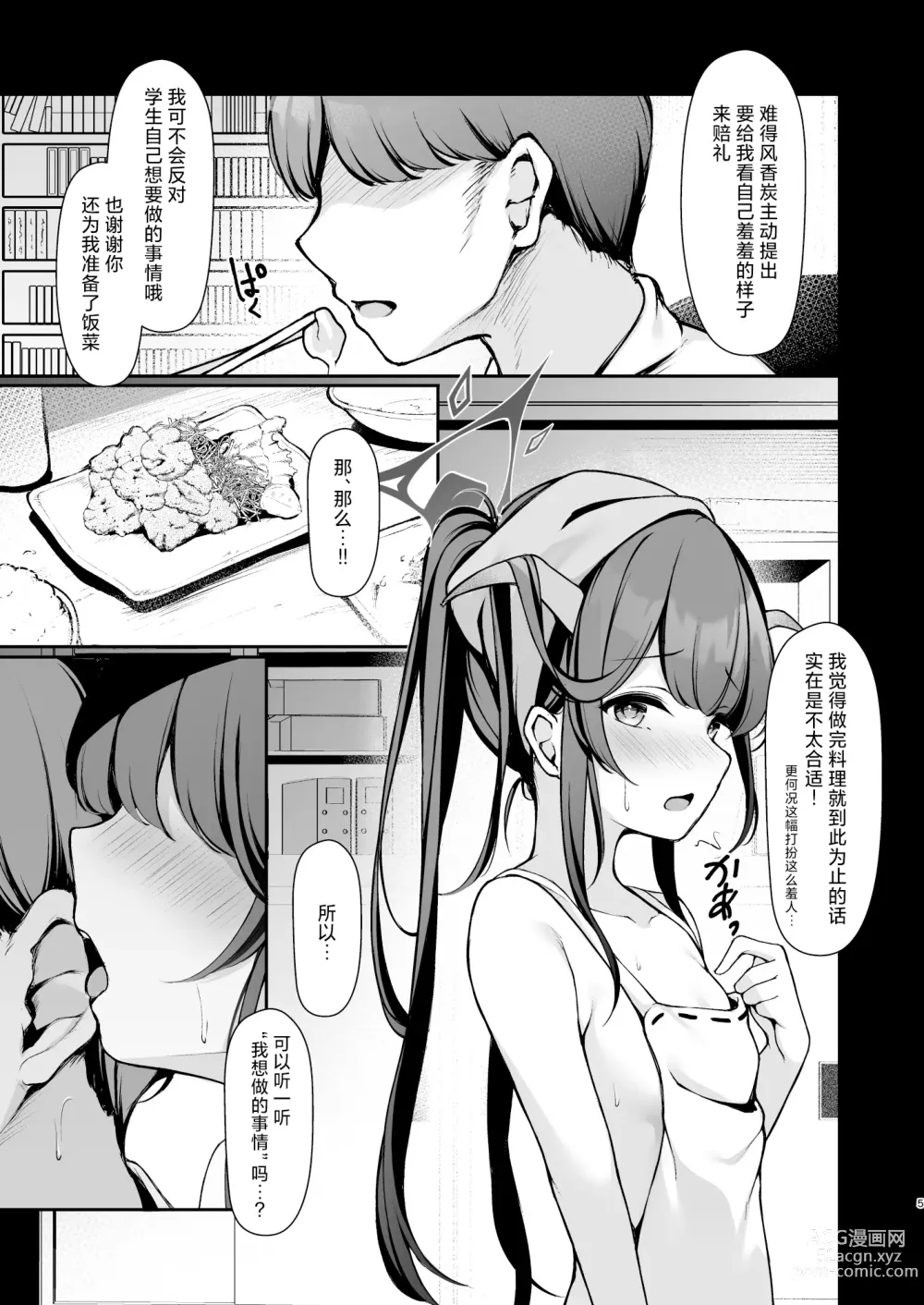 Page 7 of doujinshi 恶魔的性侍奉