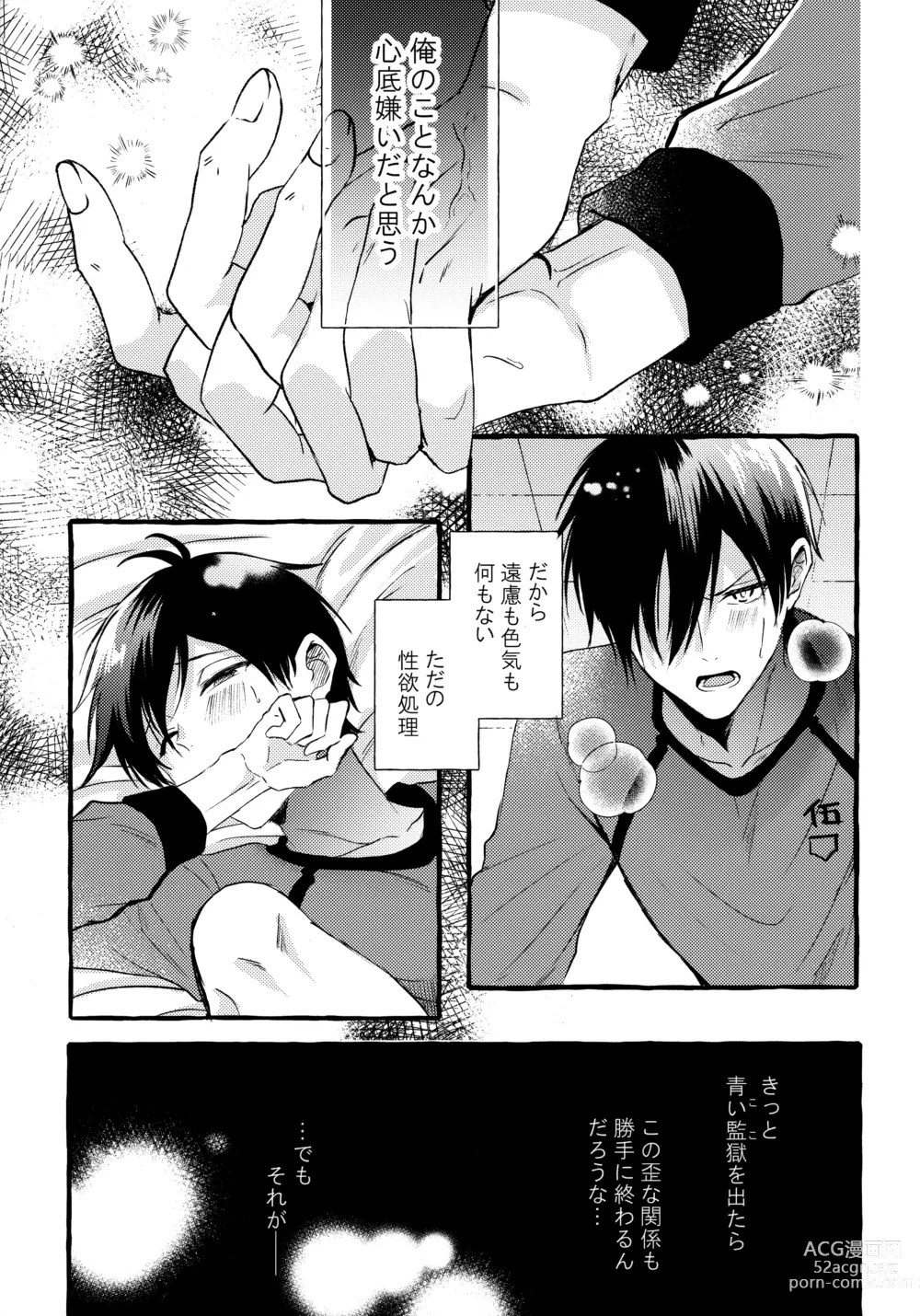 Page 12 of doujinshi Sono Kanjou wa Mada Shiranai