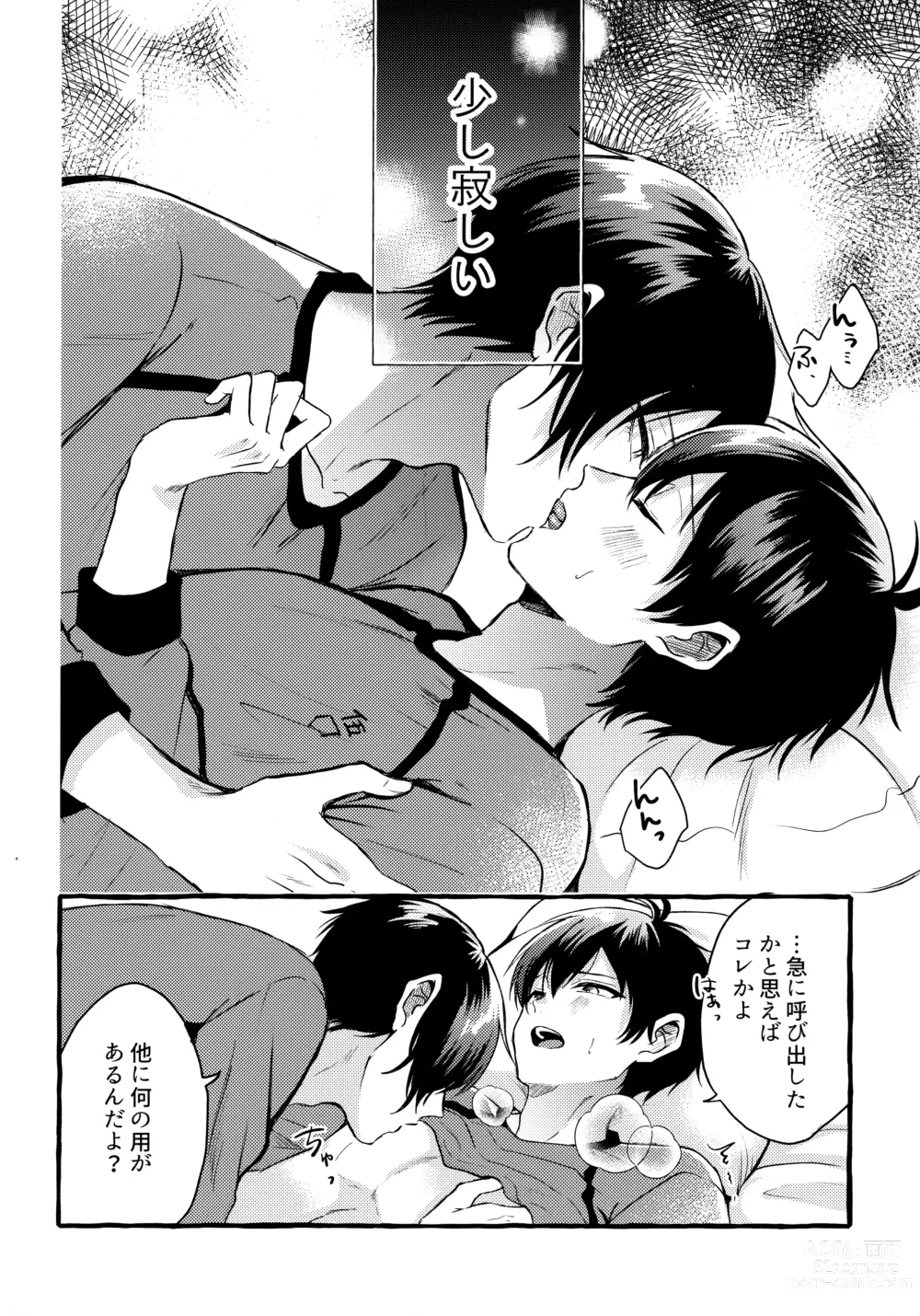 Page 13 of doujinshi Sono Kanjou wa Mada Shiranai