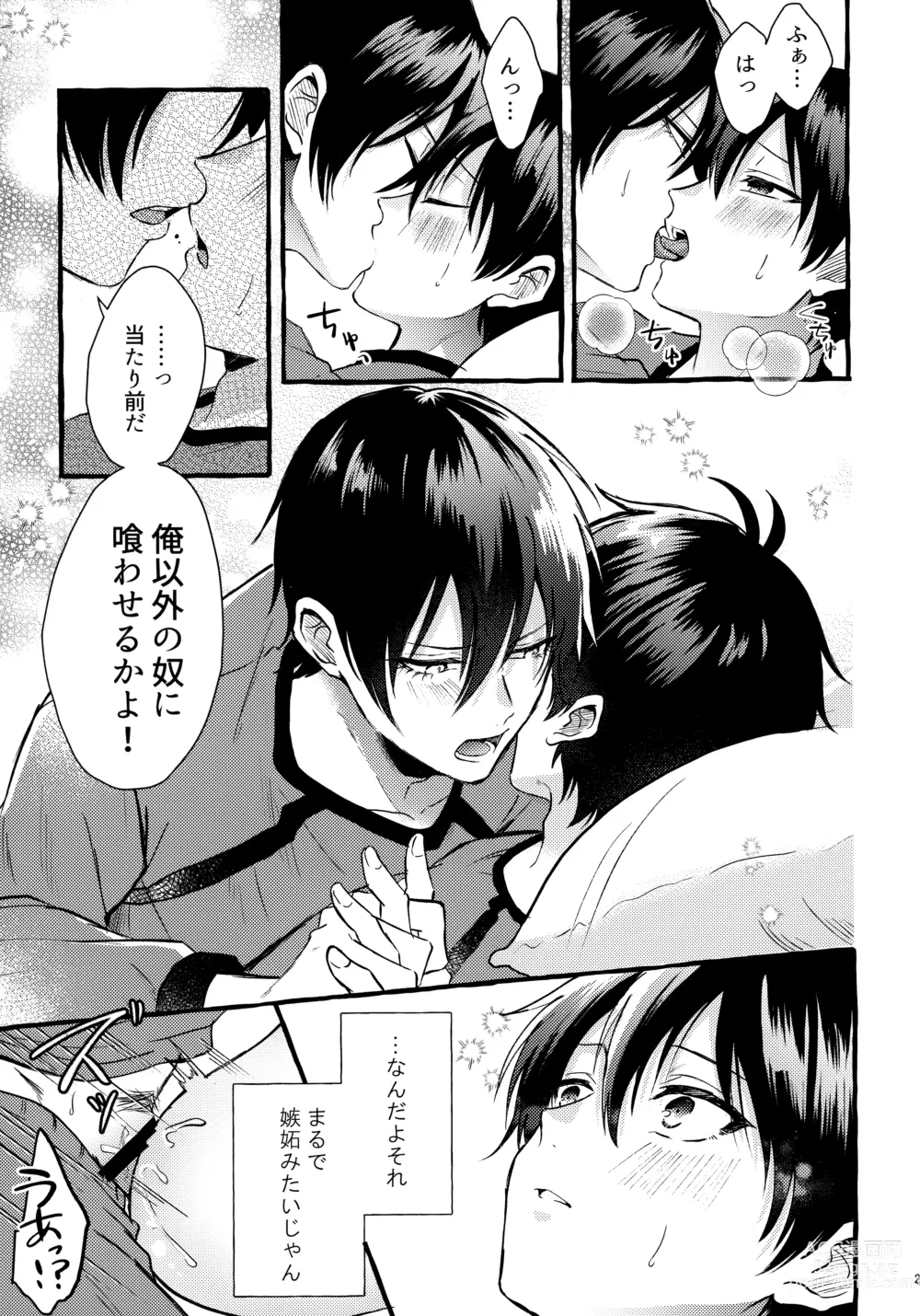 Page 22 of doujinshi Sono Kanjou wa Mada Shiranai