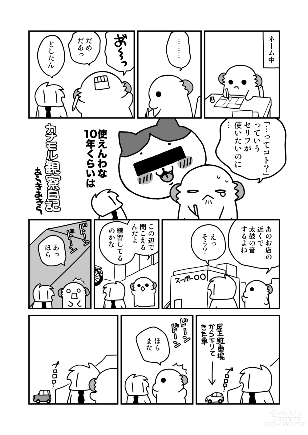 Page 160 of doujinshi Nyotaika Shita Ore no Tadareta Seikatsu Soushuuhen