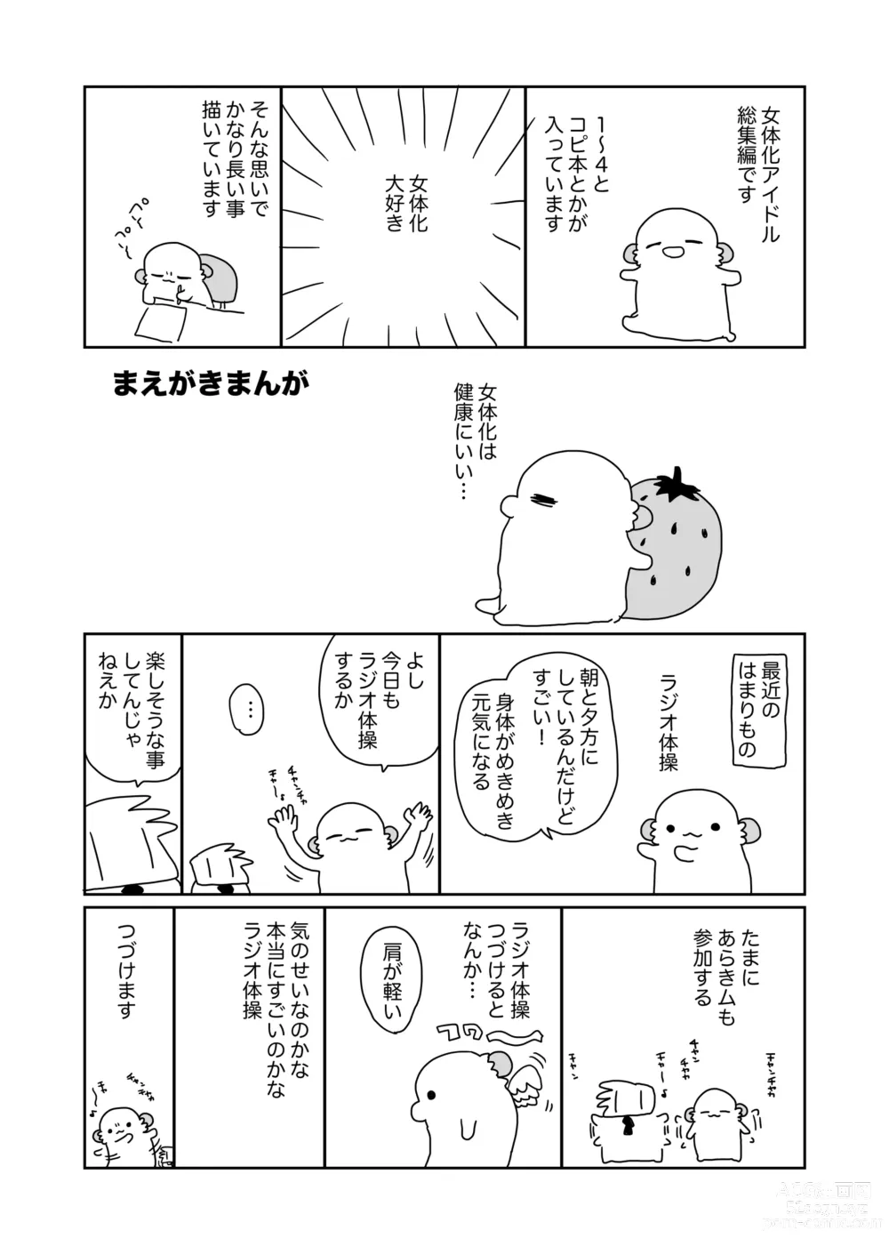 Page 3 of doujinshi Nyotaika Shita Ore no Tadareta Seikatsu Soushuuhen