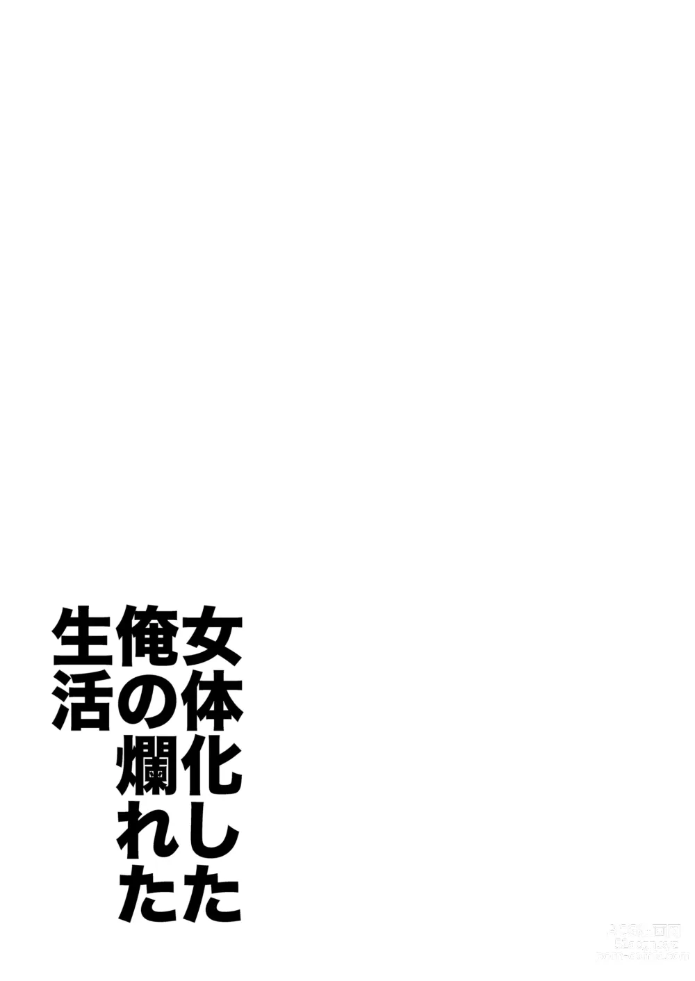 Page 26 of doujinshi Nyotaika Shita Ore no Tadareta Seikatsu Soushuuhen