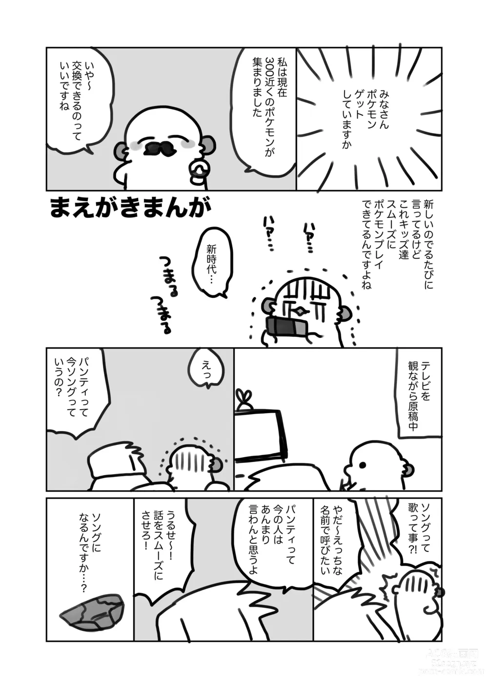 Page 3 of doujinshi Nyotaika Shita Ore no Tadareta Geinou Seikatsu