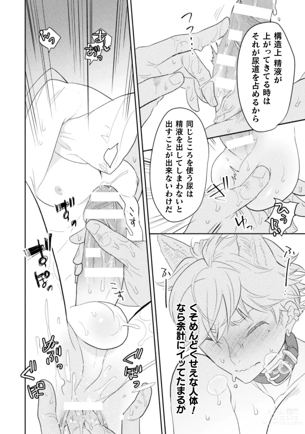 Page 14 of manga Zekkai Rougoku 5 Eien no Rougoku Zenpen