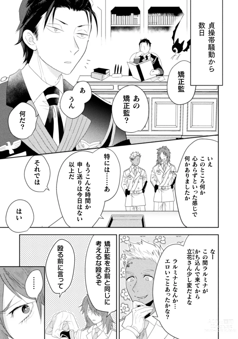 Page 3 of manga Zekkai Rougoku 5 Eien no Rougoku Zenpen
