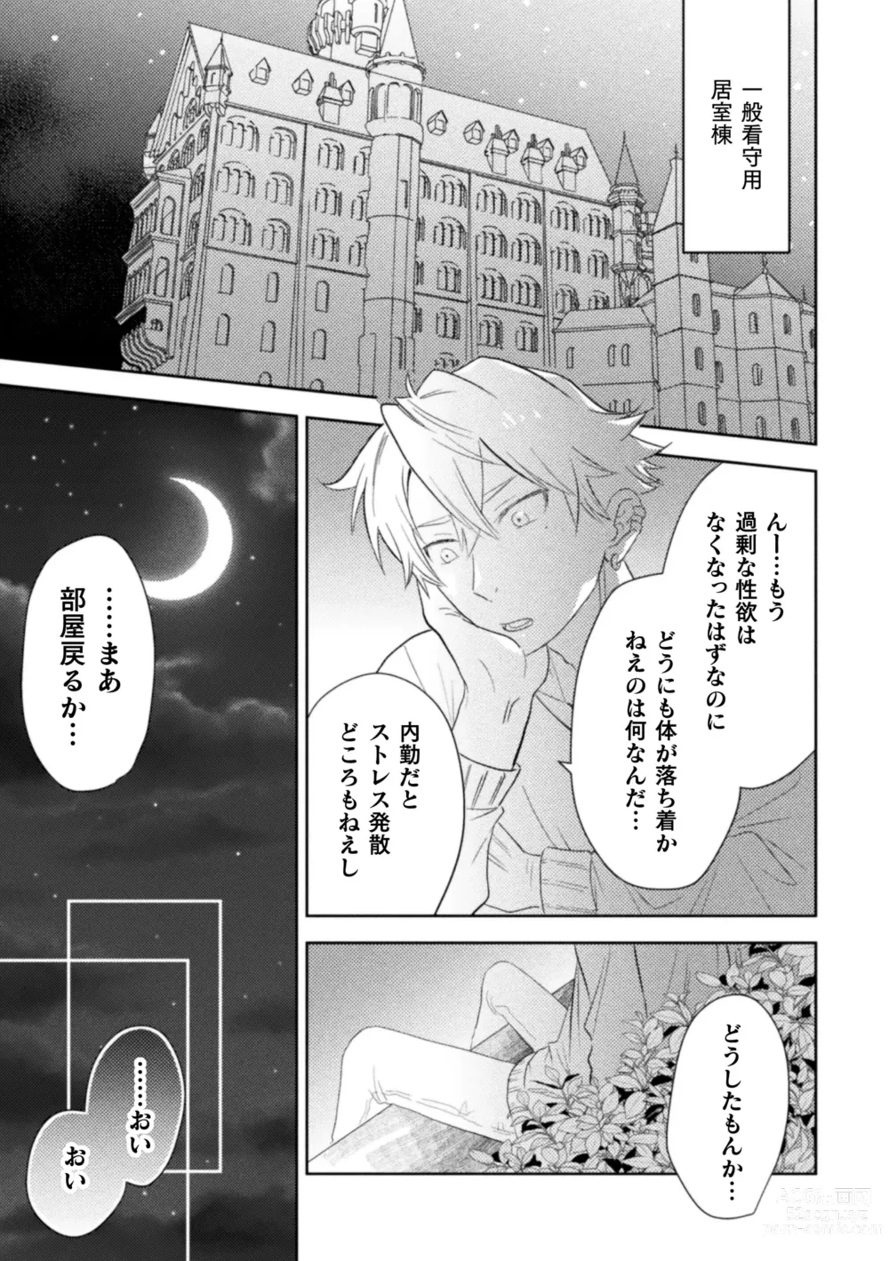 Page 5 of manga Zekkai Rougoku 5 Eien no Rougoku Zenpen
