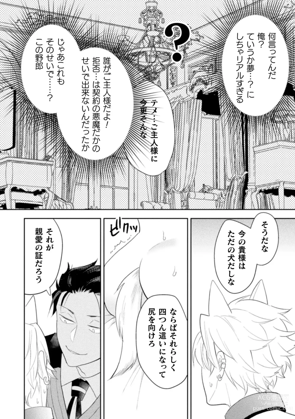 Page 8 of manga Zekkai Rougoku 5 Eien no Rougoku Zenpen