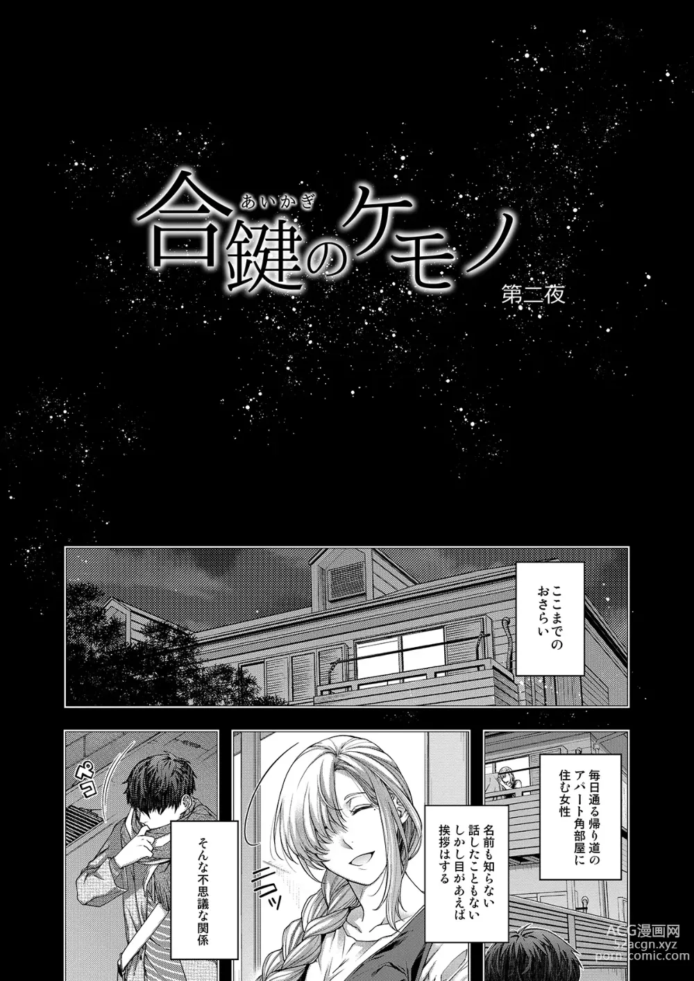Page 2 of doujinshi Aikagi no Kemono 2