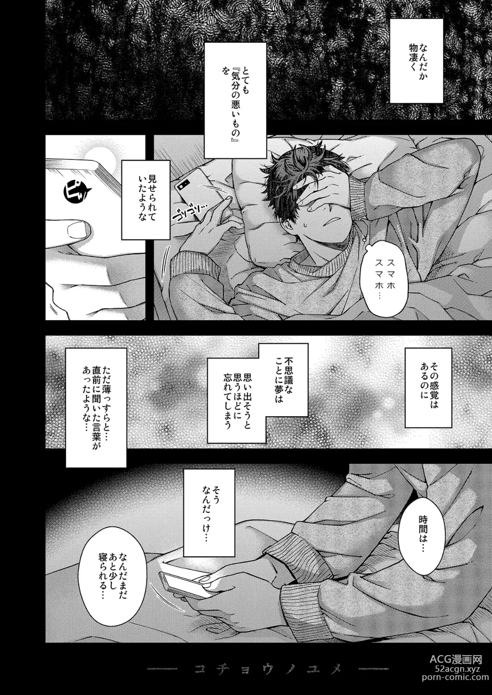 Page 18 of doujinshi Aikagi no Kemono 2