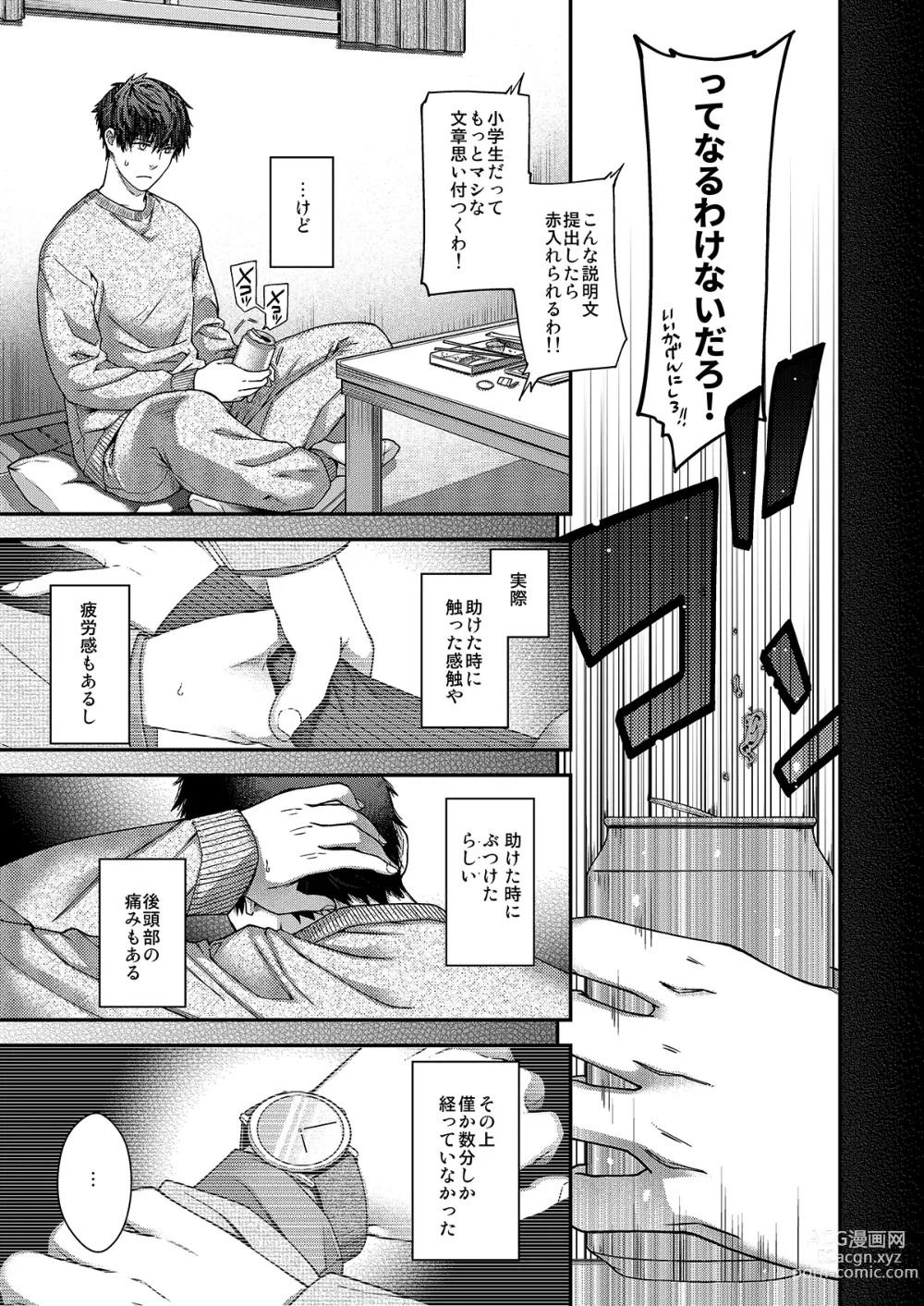 Page 4 of doujinshi Aikagi no Kemono 2