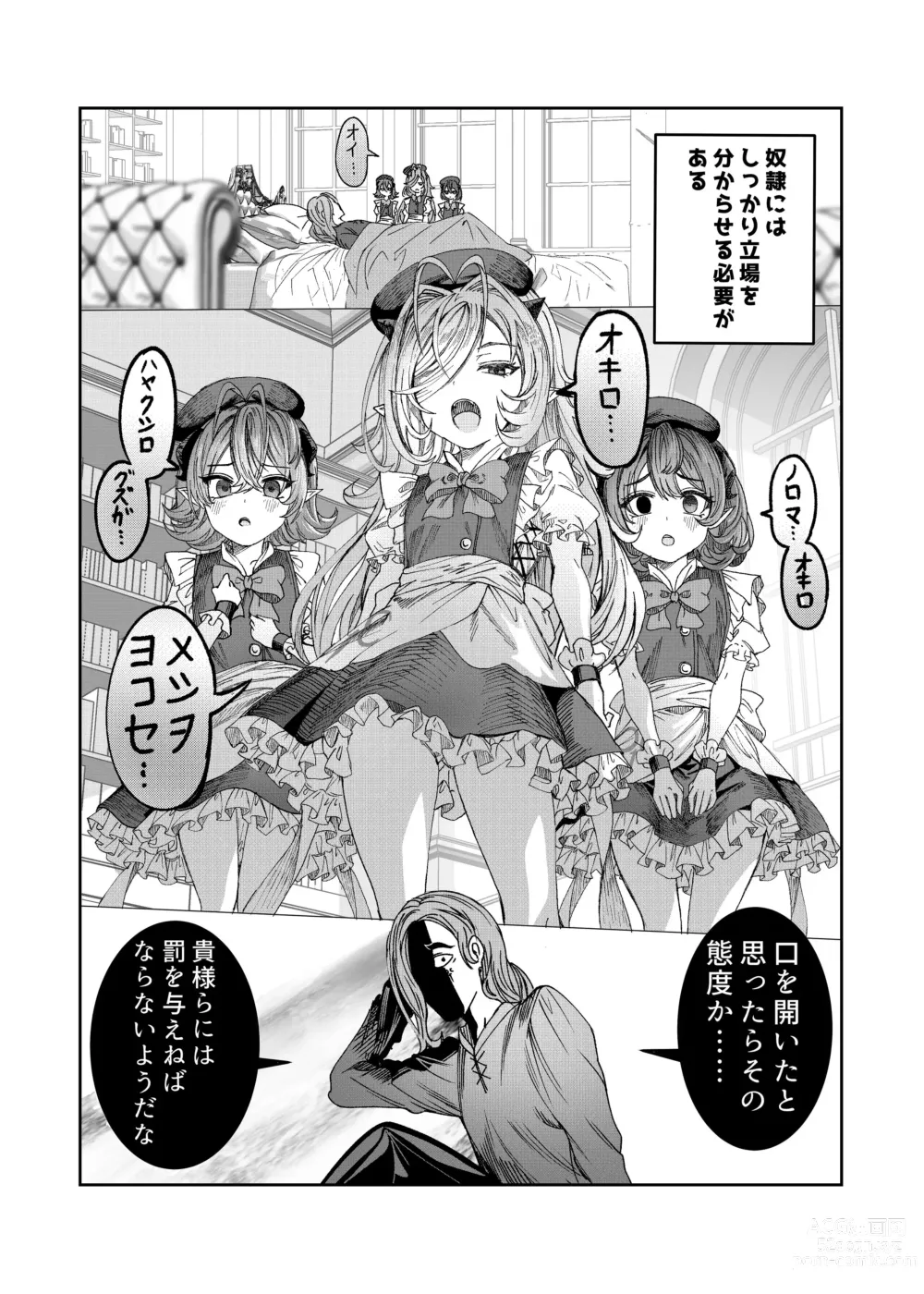 Page 12 of doujinshi Dorei o Choukyou shite Harem Tsukuru ~Sodateta Dorei-tachi to Junai Harem H suru made no Hanashi~ Manga Ban