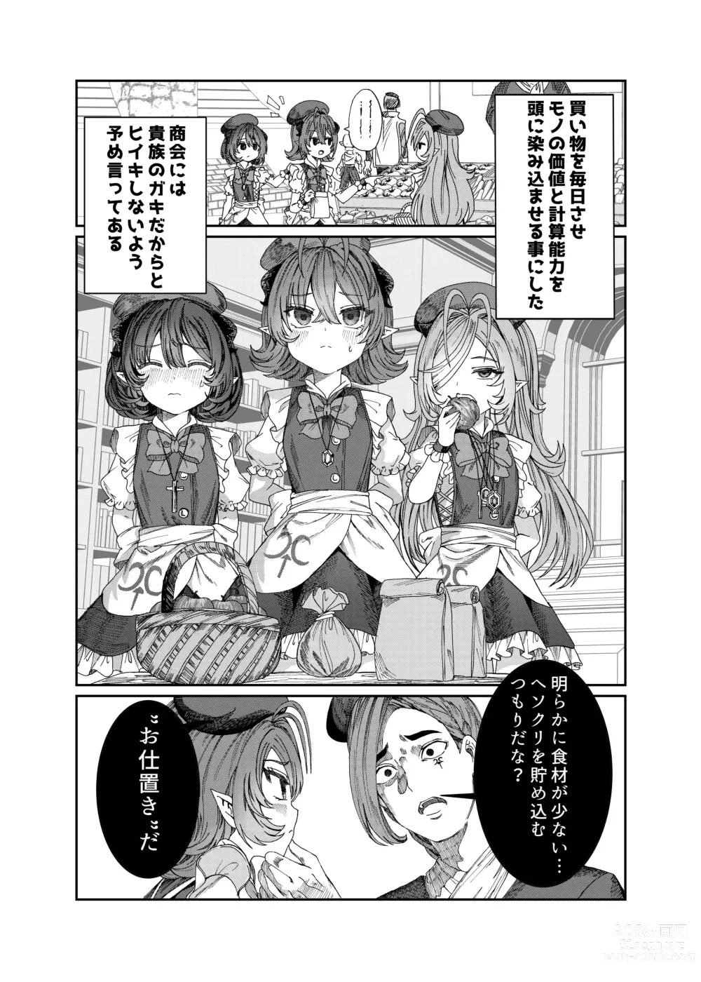 Page 18 of doujinshi Dorei o Choukyou shite Harem Tsukuru ~Sodateta Dorei-tachi to Junai Harem H suru made no Hanashi~ Manga Ban