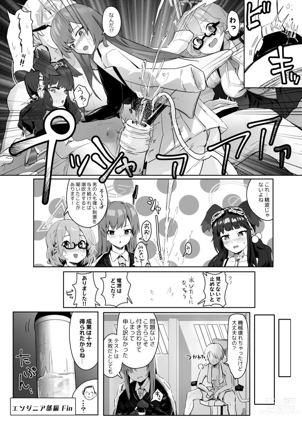 Page 14 of doujinshi Soushi Souai  Seito-tachi  ni Ippouteki ni Shiboritorarechau Hon