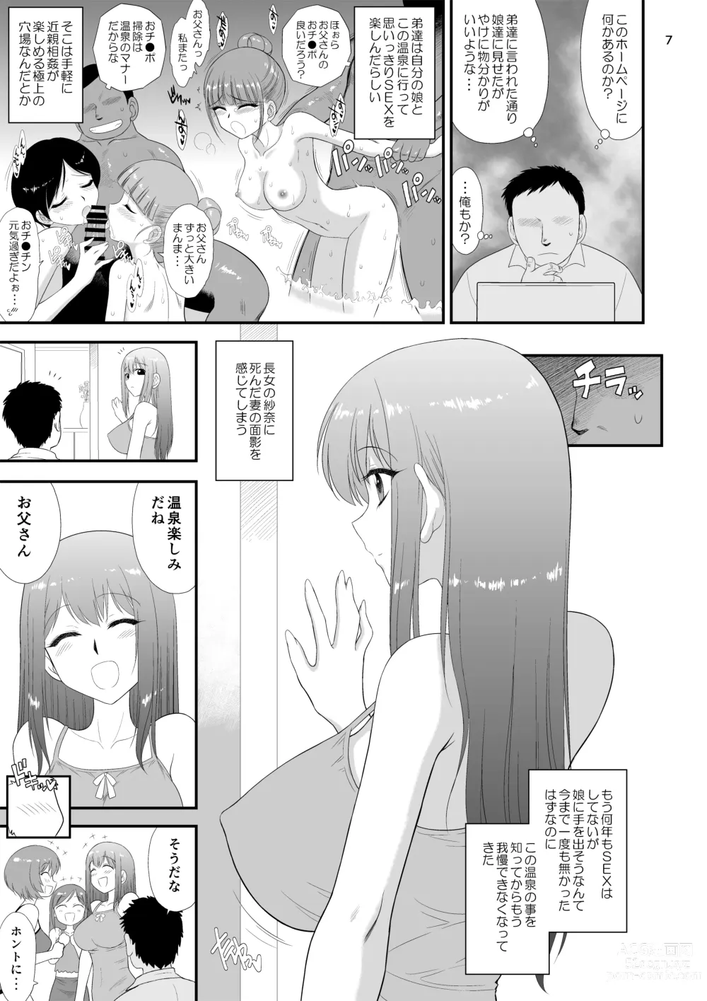 Page 6 of doujinshi Bijin Sanshimai to Chichioya to Oji ga Konyoku Onsen ni Ikimashita.