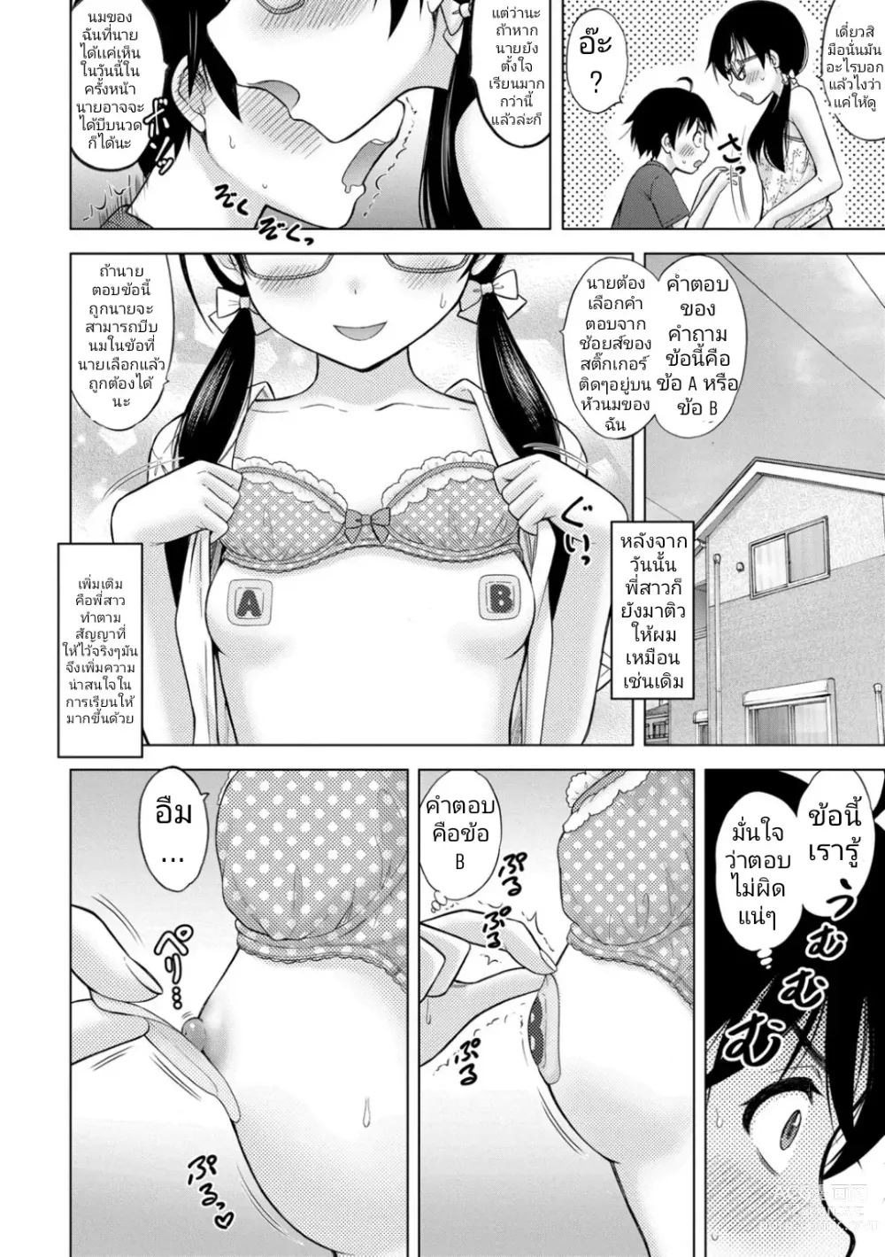 Page 12 of manga Tonari no Onee-san wa H na Tutor I ติวเตอร์สุด H ที่มาสอนผมเป็นพี่สาววัยซนที่อยู่ข้างบ้าน