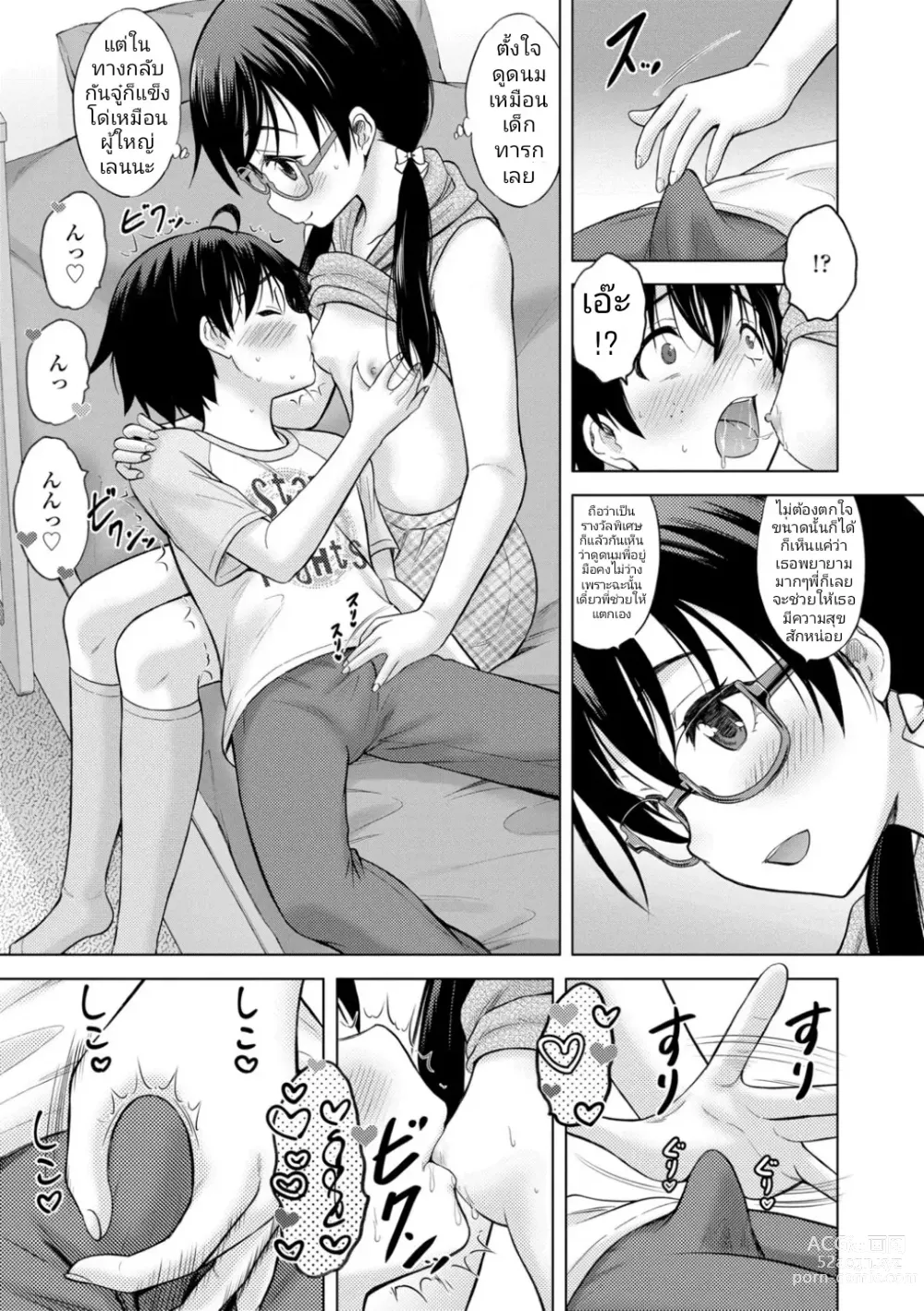 Page 15 of manga Tonari no Onee-san wa H na Tutor I ติวเตอร์สุด H ที่มาสอนผมเป็นพี่สาววัยซนที่อยู่ข้างบ้าน