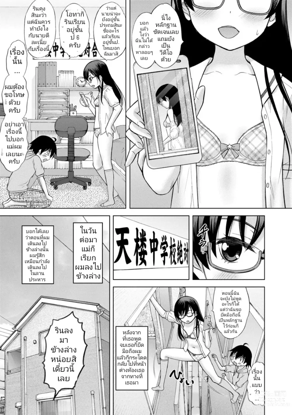 Page 3 of manga Tonari no Onee-san wa H na Tutor I ติวเตอร์สุด H ที่มาสอนผมเป็นพี่สาววัยซนที่อยู่ข้างบ้าน
