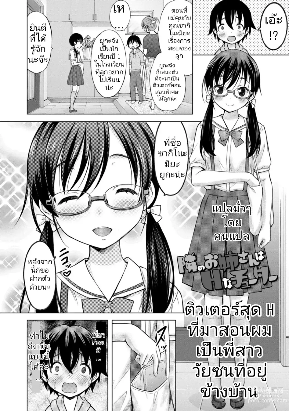 Page 4 of manga Tonari no Onee-san wa H na Tutor I ติวเตอร์สุด H ที่มาสอนผมเป็นพี่สาววัยซนที่อยู่ข้างบ้าน
