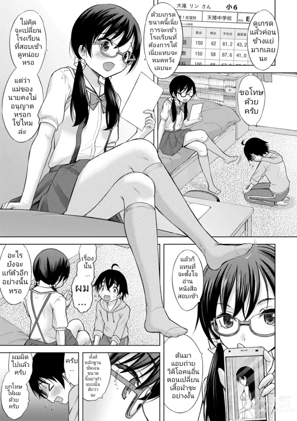 Page 5 of manga Tonari no Onee-san wa H na Tutor I ติวเตอร์สุด H ที่มาสอนผมเป็นพี่สาววัยซนที่อยู่ข้างบ้าน