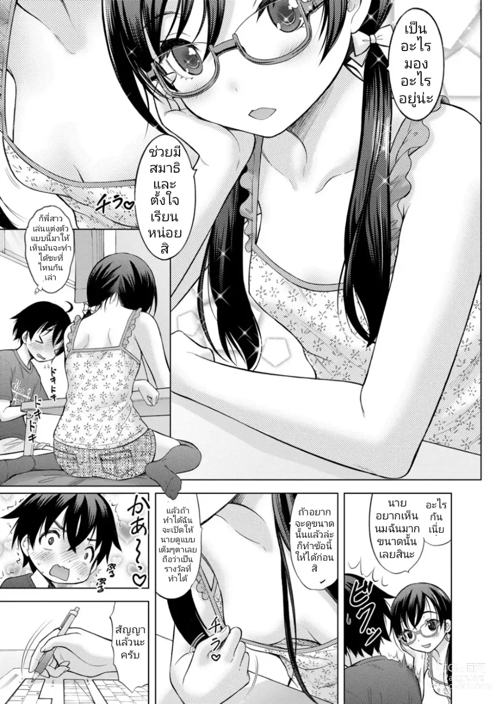 Page 9 of manga Tonari no Onee-san wa H na Tutor I ติวเตอร์สุด H ที่มาสอนผมเป็นพี่สาววัยซนที่อยู่ข้างบ้าน