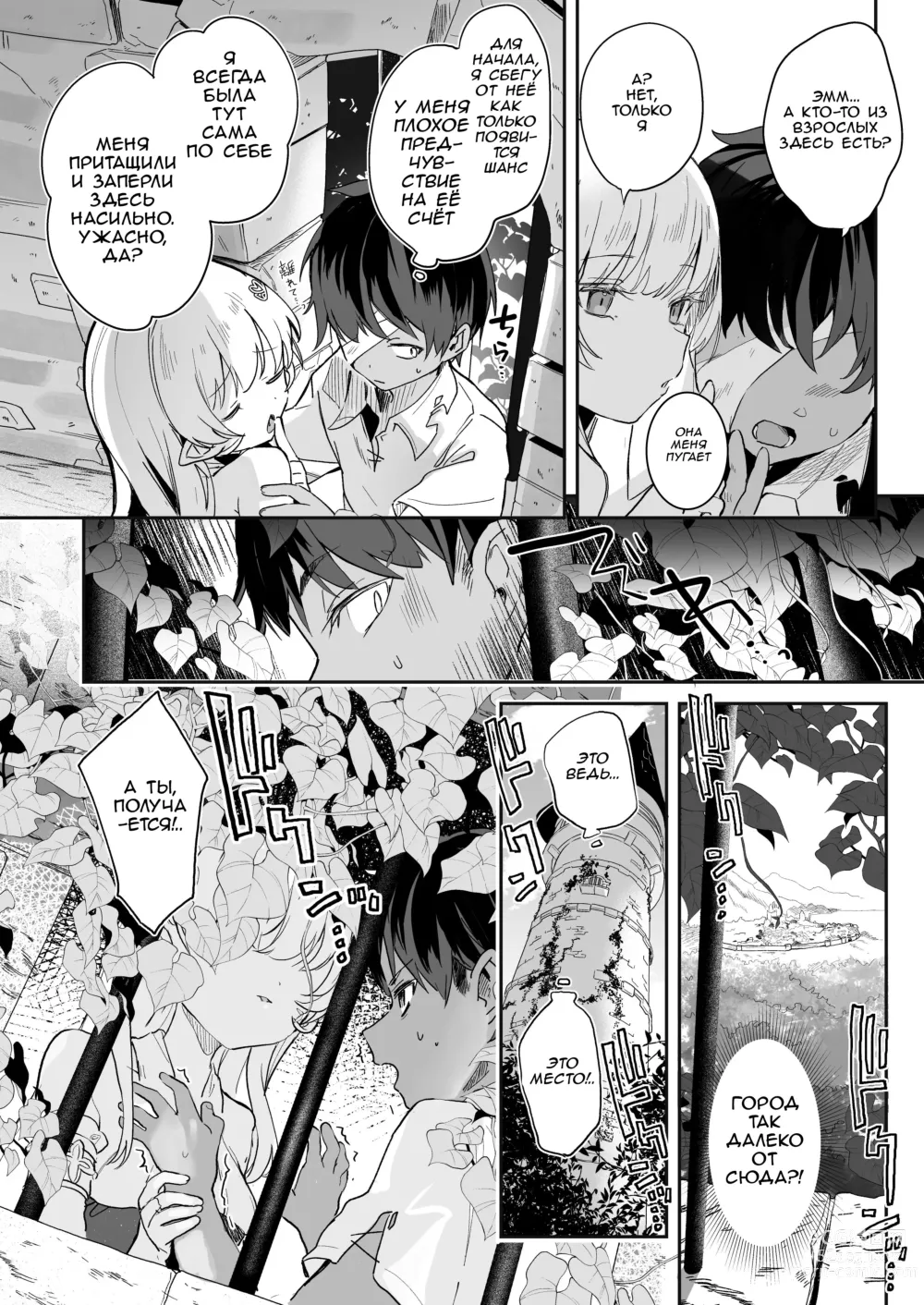 Page 12 of doujinshi Секс с Кровавой Принцессой: Течка Древнего Вампира