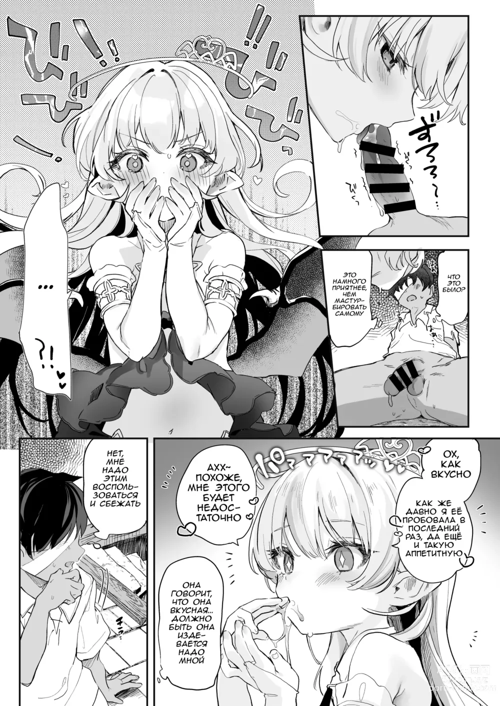Page 17 of doujinshi Секс с Кровавой Принцессой: Течка Древнего Вампира